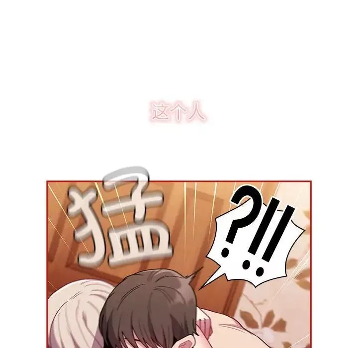 不請自來的未婚妻第71話