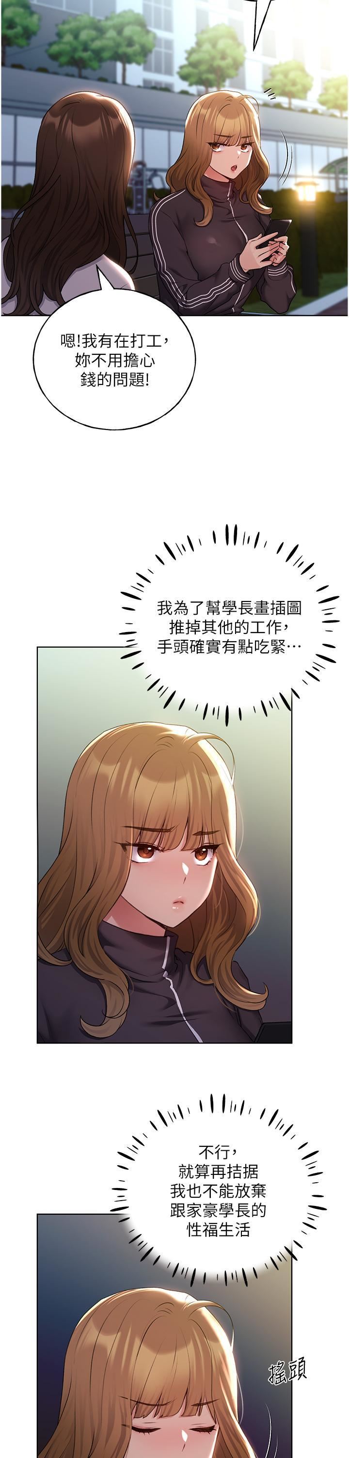 野蠻插畫家第34話最終話-我們的關係被發現瞭?