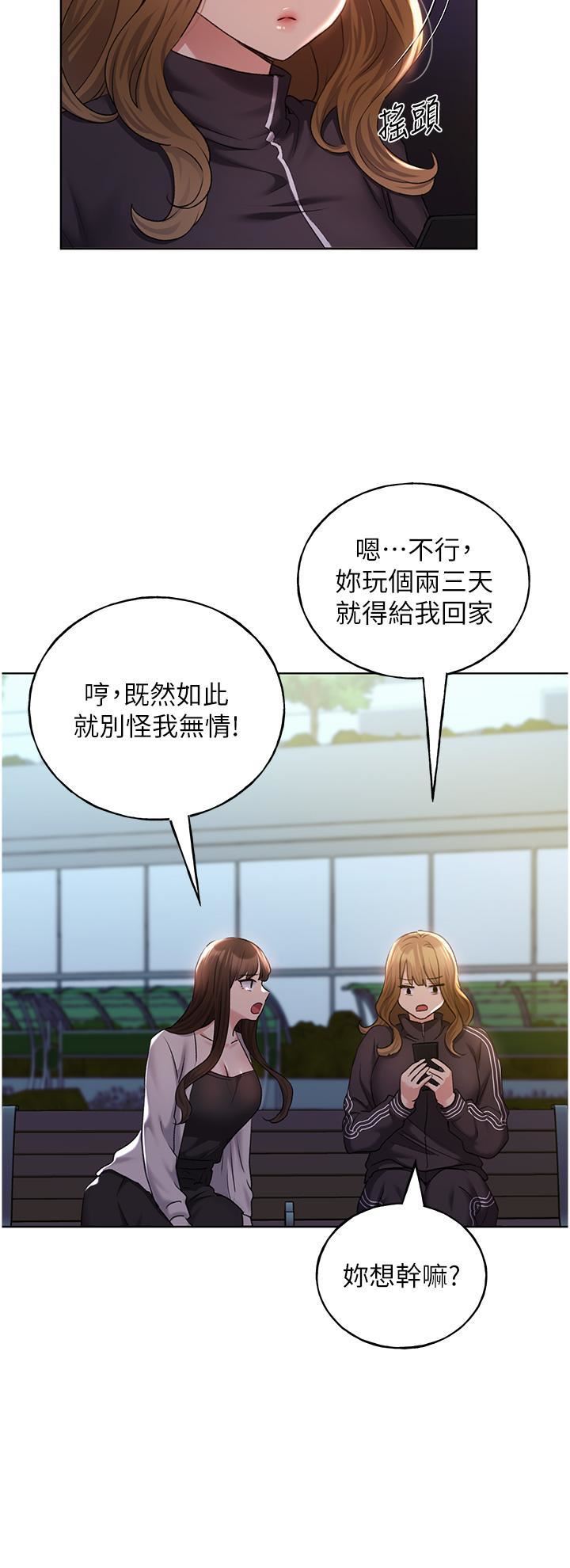 野蠻插畫家第34話最終話-我們的關係被發現瞭?