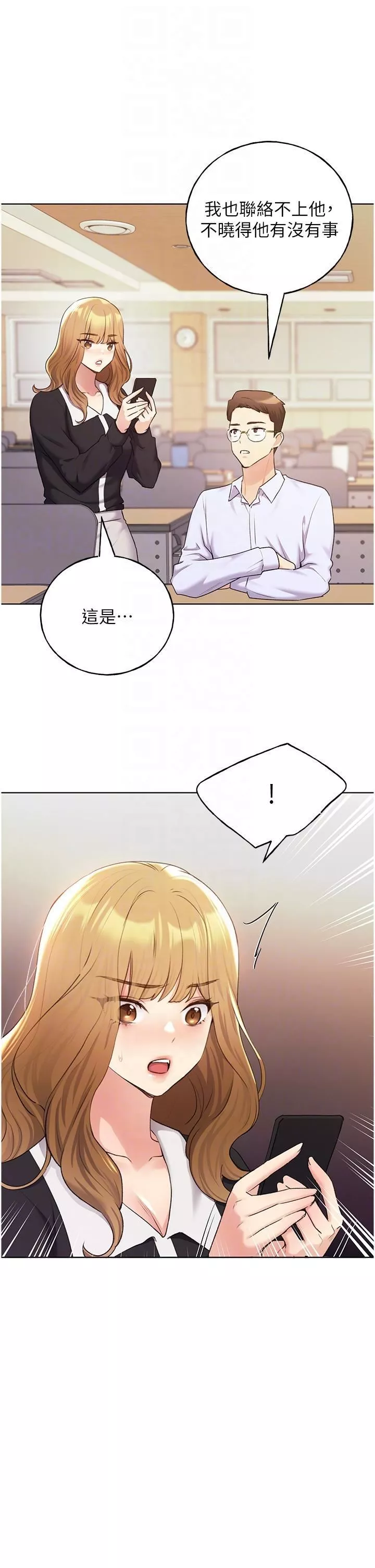 野蠻插畫家第34話最終話-我們的關係被發現瞭?