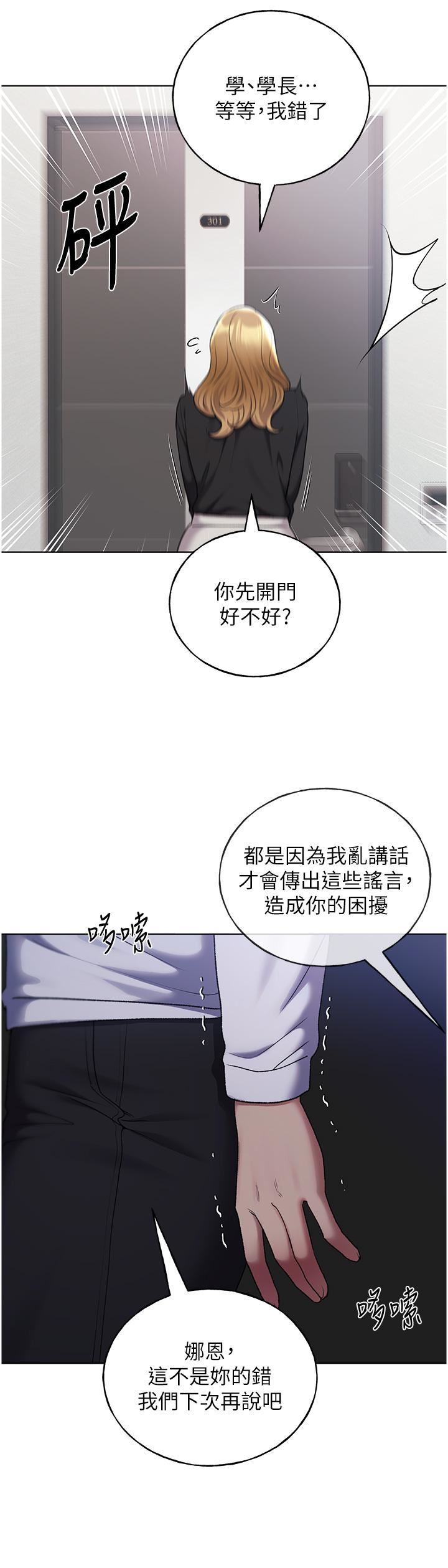 野蛮插画家第34话最终话-我们的关係被发现瞭?