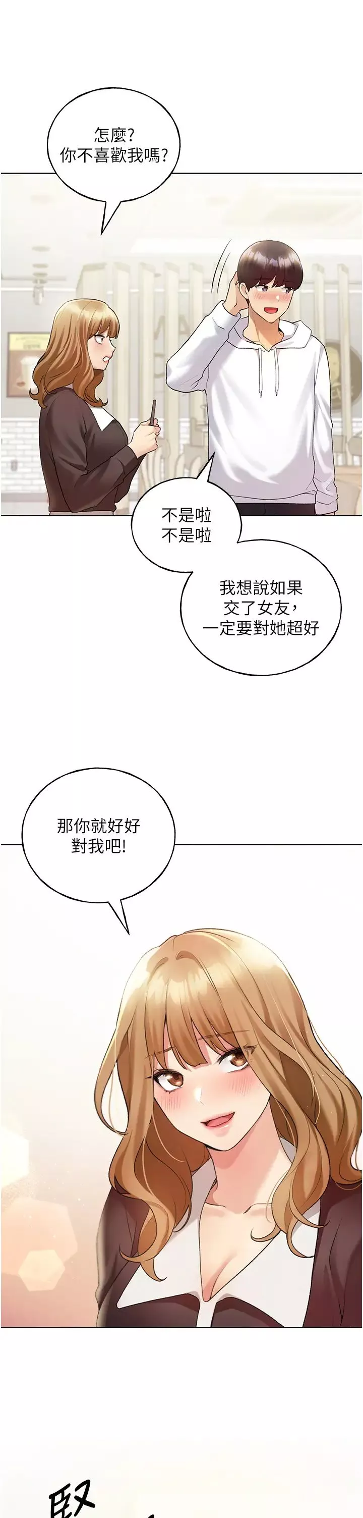 野蠻插畫家第35話-沒穿小褲褲的第一次約會