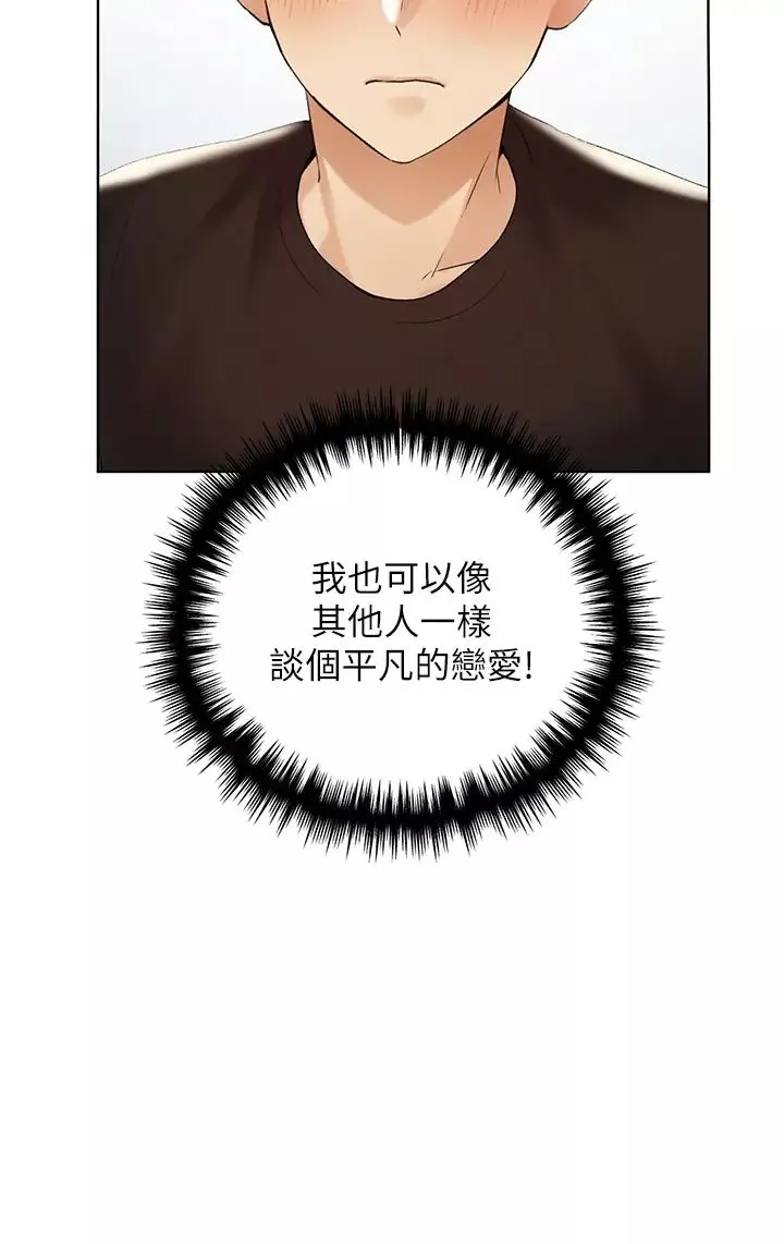 野蠻插畫家第35話-沒穿小褲褲的第一次約會