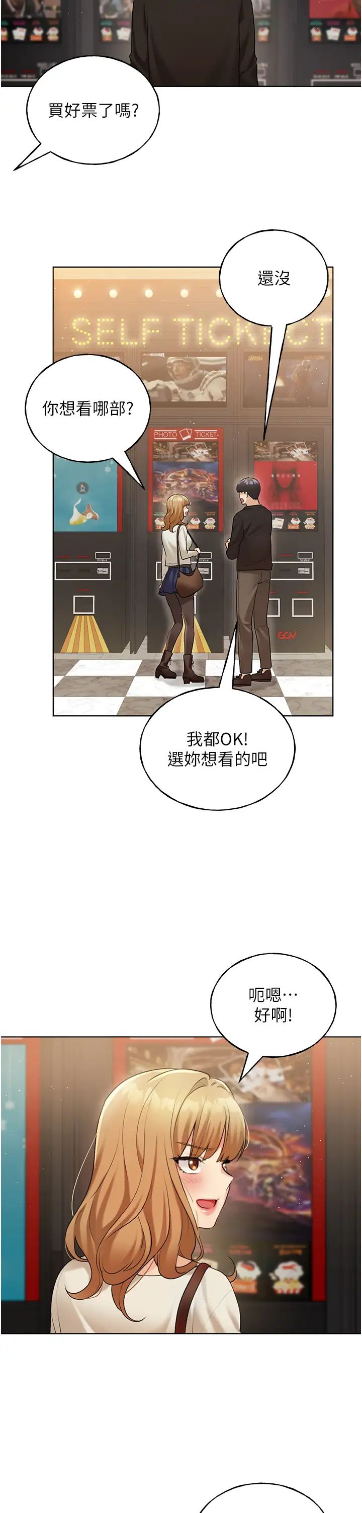 野蛮插画家第35話-沒穿小褲褲的第一次約會