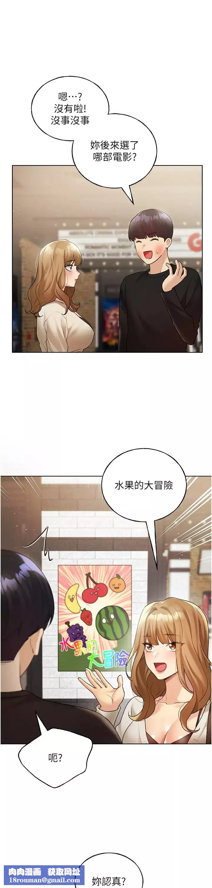 野蠻插畫家第35話-沒穿小褲褲的第一次約會