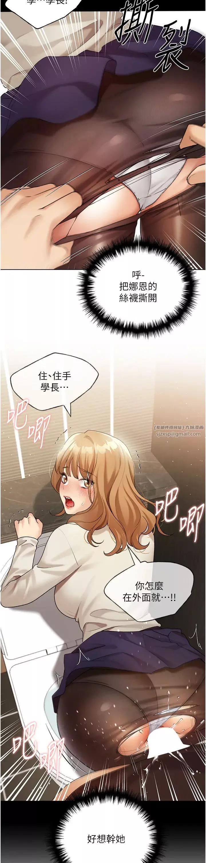 野蠻插畫家第35話-沒穿小褲褲的第一次約會