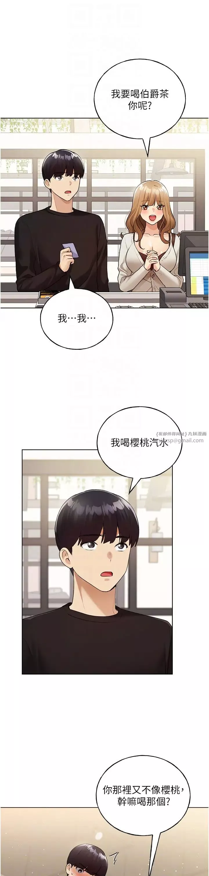 野蠻插畫家第35話-沒穿小褲褲的第一次約會