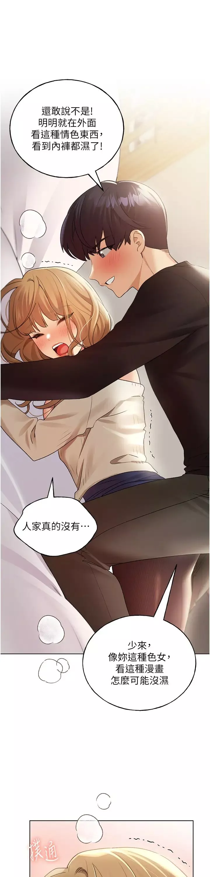 野蠻插畫家第35話-沒穿小褲褲的第一次約會