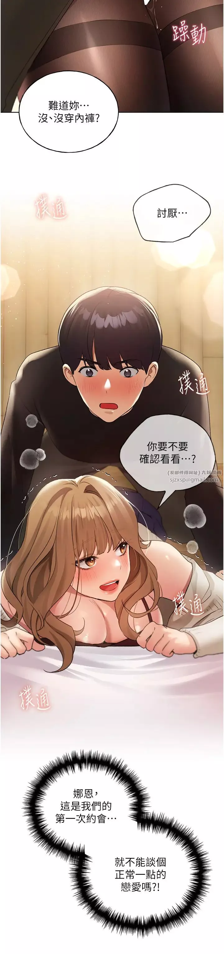 野蠻插畫家第35話-沒穿小褲褲的第一次約會
