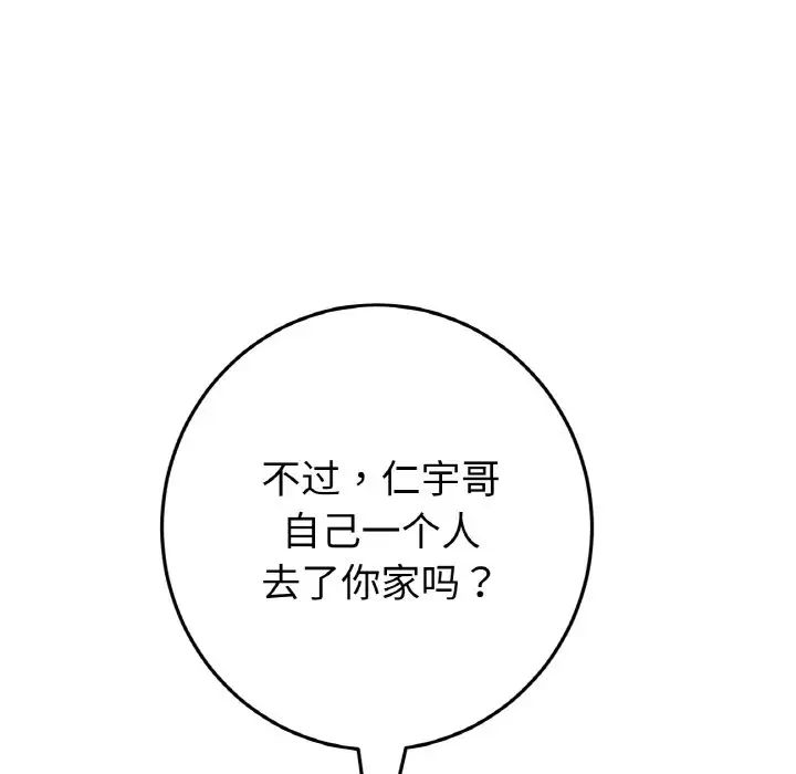 當初戀變成繼母第48話