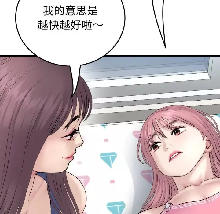 當初戀變成繼母第48話