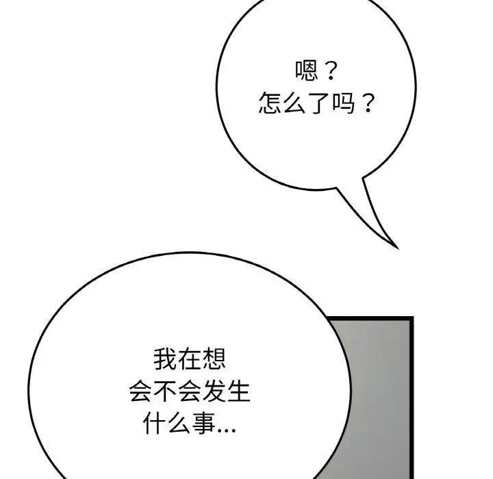 當初戀變成繼母第48話