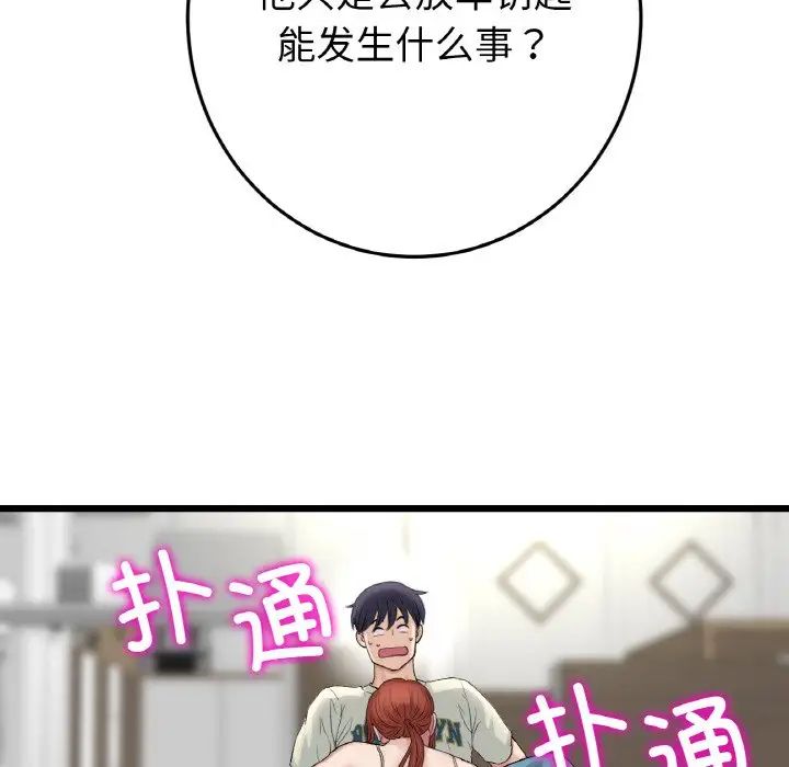 當初戀變成繼母第48話