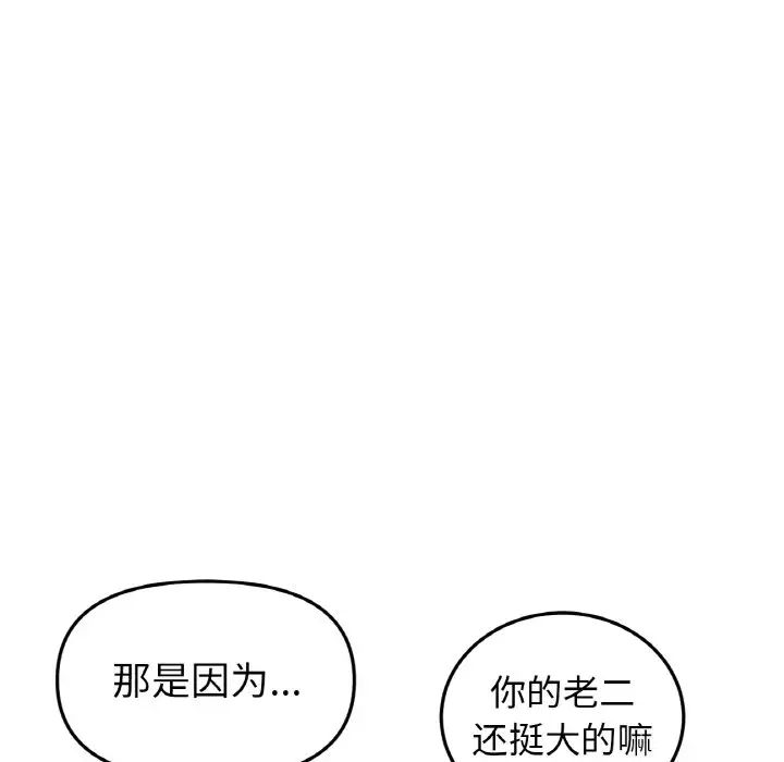 當初戀變成繼母第48話