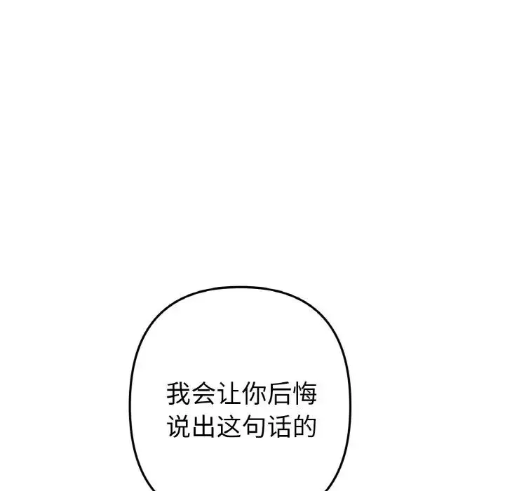 當初戀變成繼母第48話