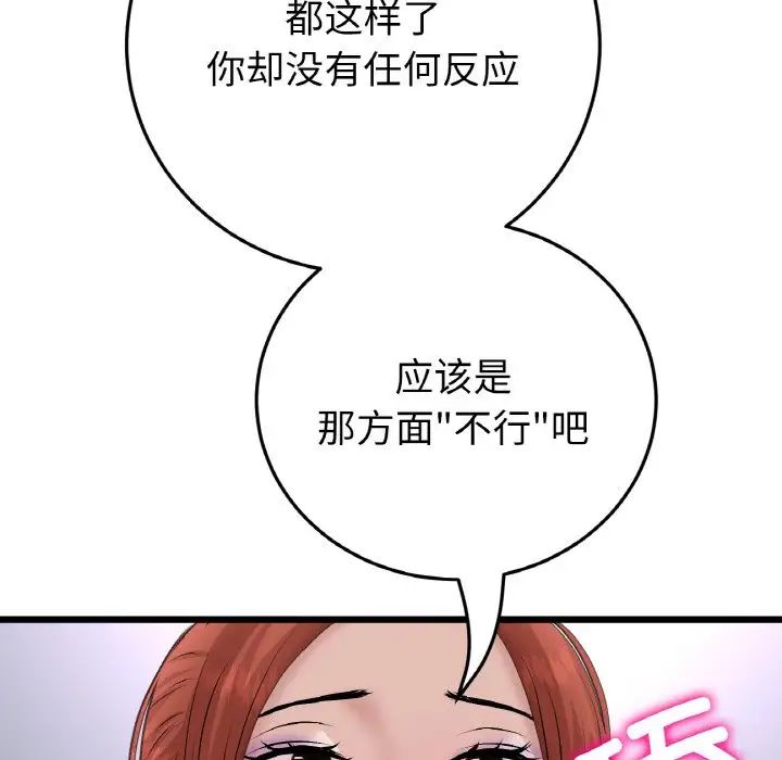 當初戀變成繼母第48話