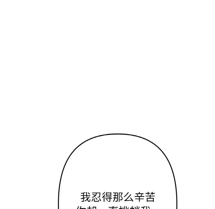 當初戀變成繼母第48話