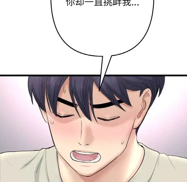 當初戀變成繼母第48話
