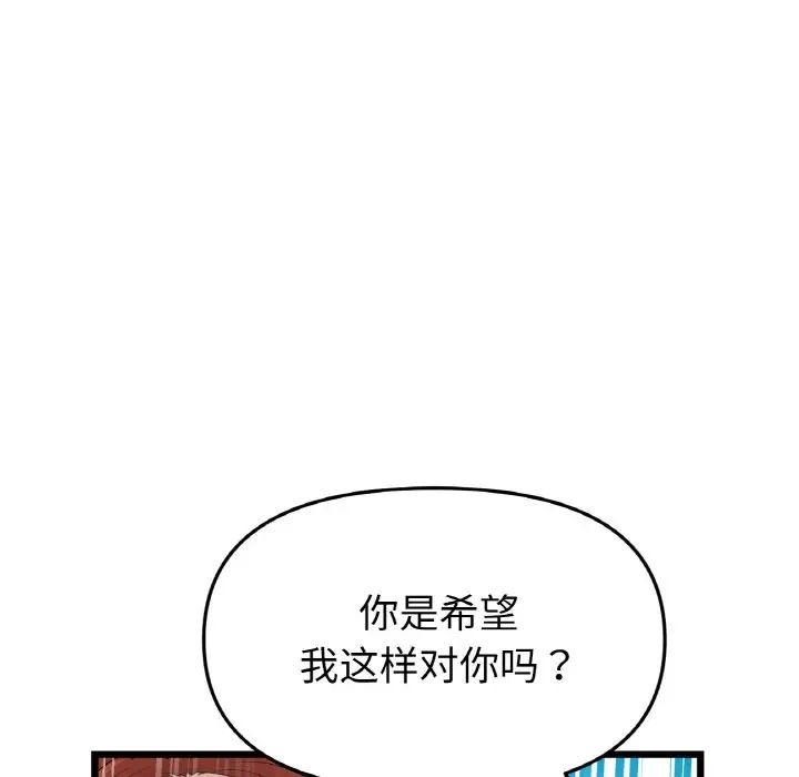當初戀變成繼母第48話