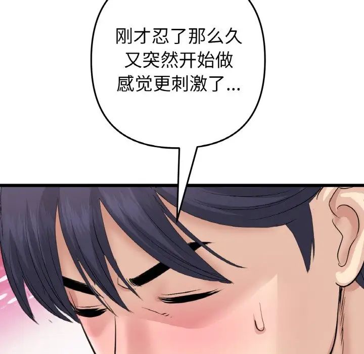 當初戀變成繼母第48話