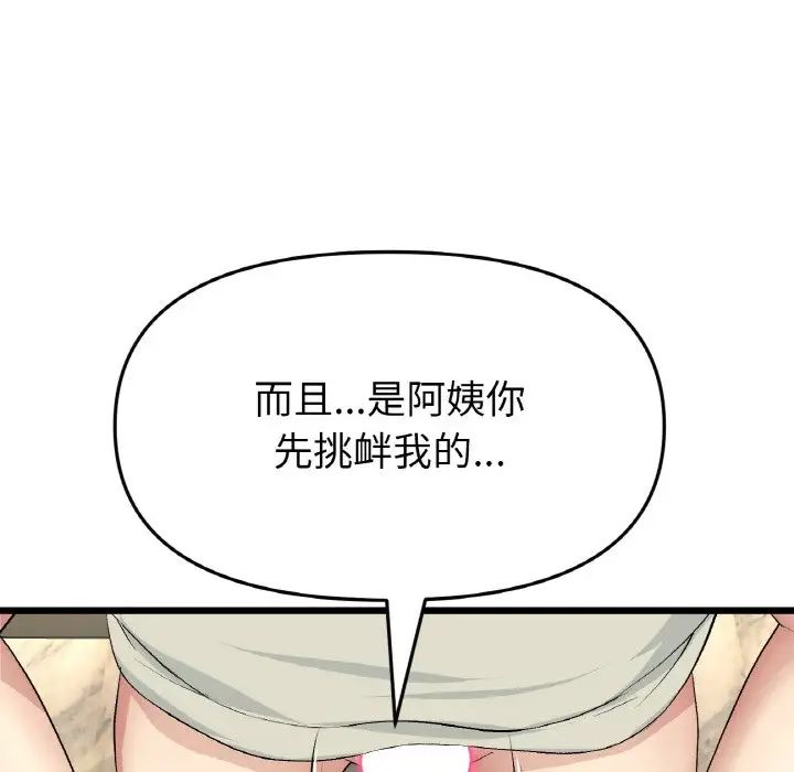 當初戀變成繼母第48話
