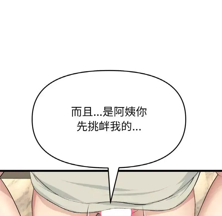 當初戀變成繼母第48話