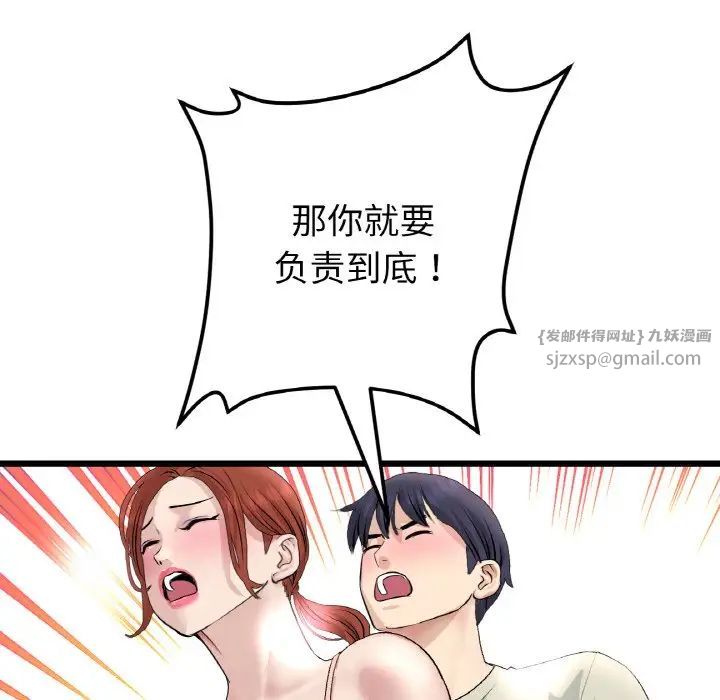 當初戀變成繼母第48話
