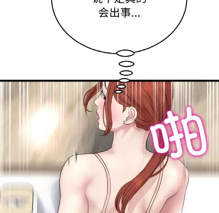 當初戀變成繼母第48話