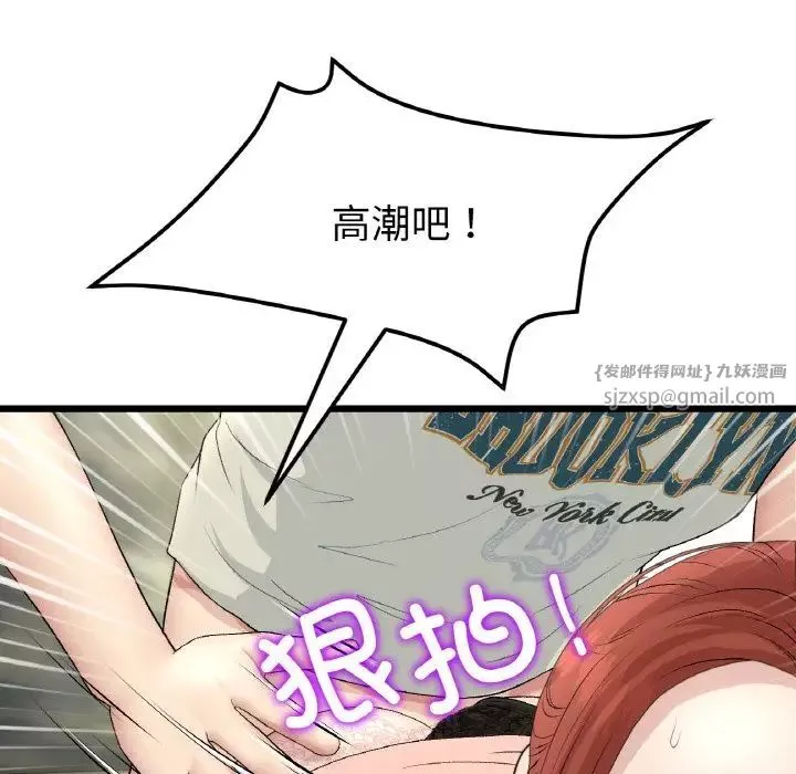 當初戀變成繼母第48話
