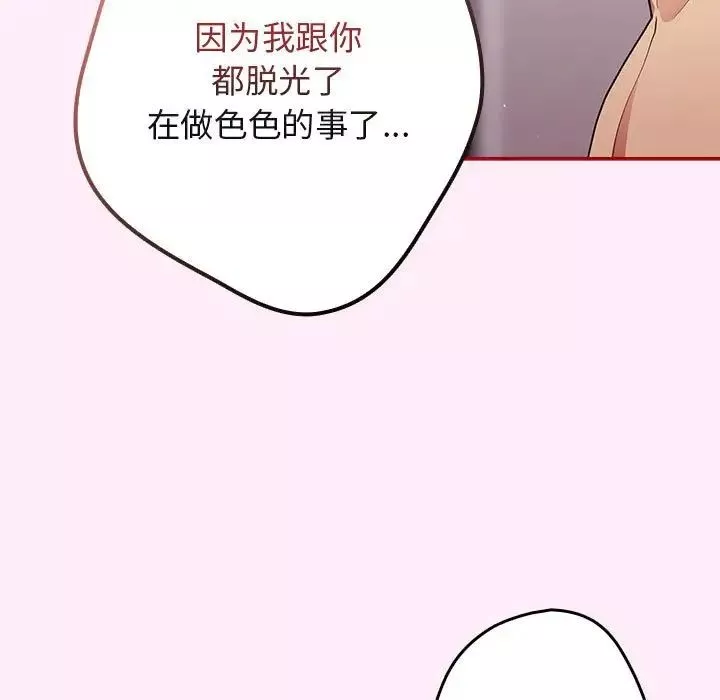 遊戲規則我來定第46話