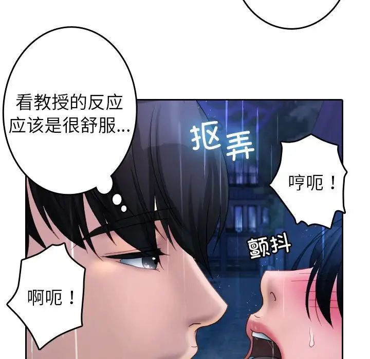 借住教授家第40話