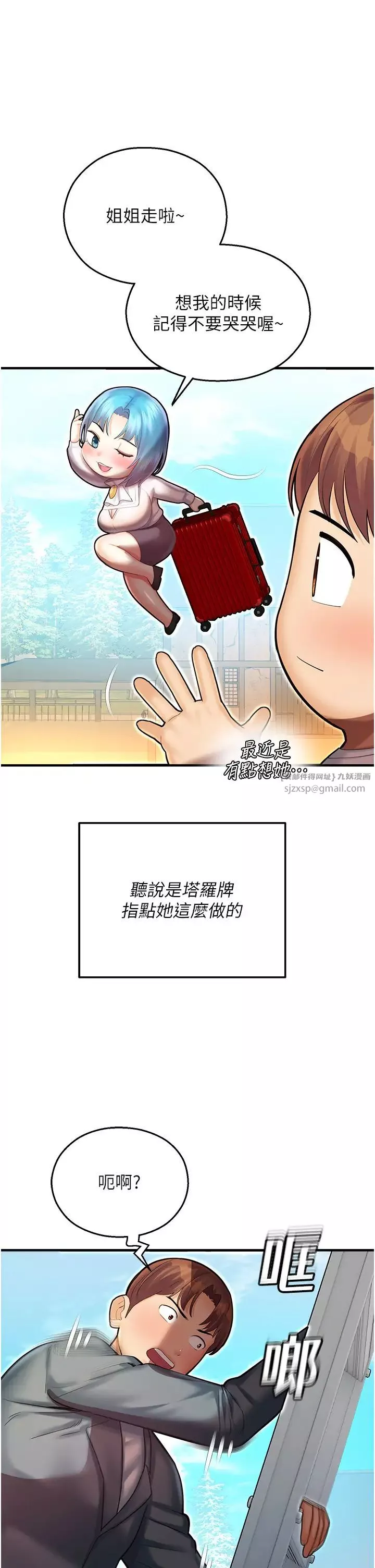 命運濕樂園第44話最終話-命運改寫後的樂園!
