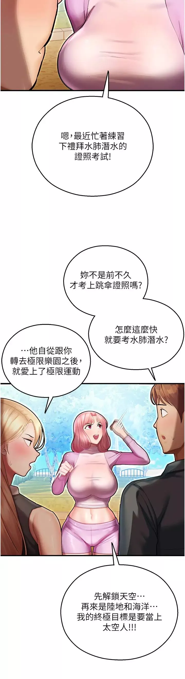 命運濕樂園第44話最終話-命運改寫後的樂園!