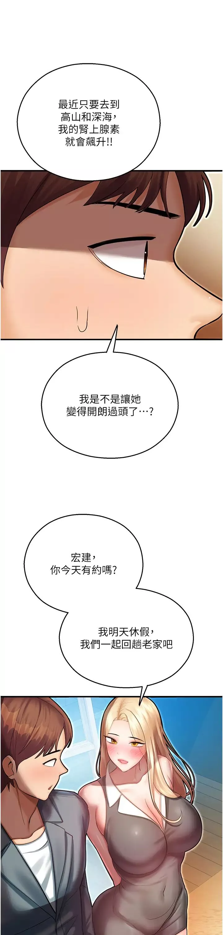 命運濕樂園第44話最終話-命運改寫後的樂園!