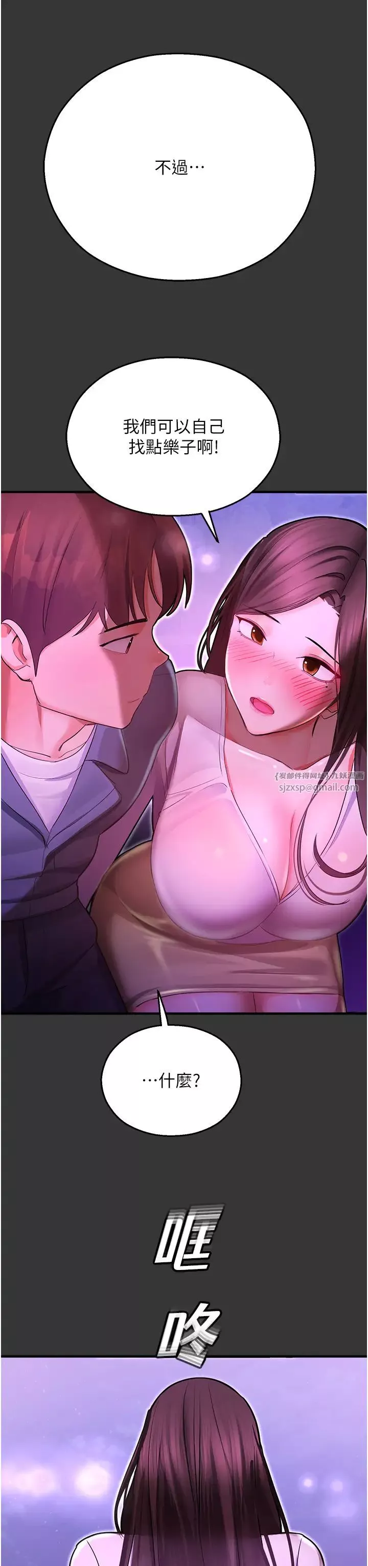命運濕樂園第44話最終話-命運改寫後的樂園!