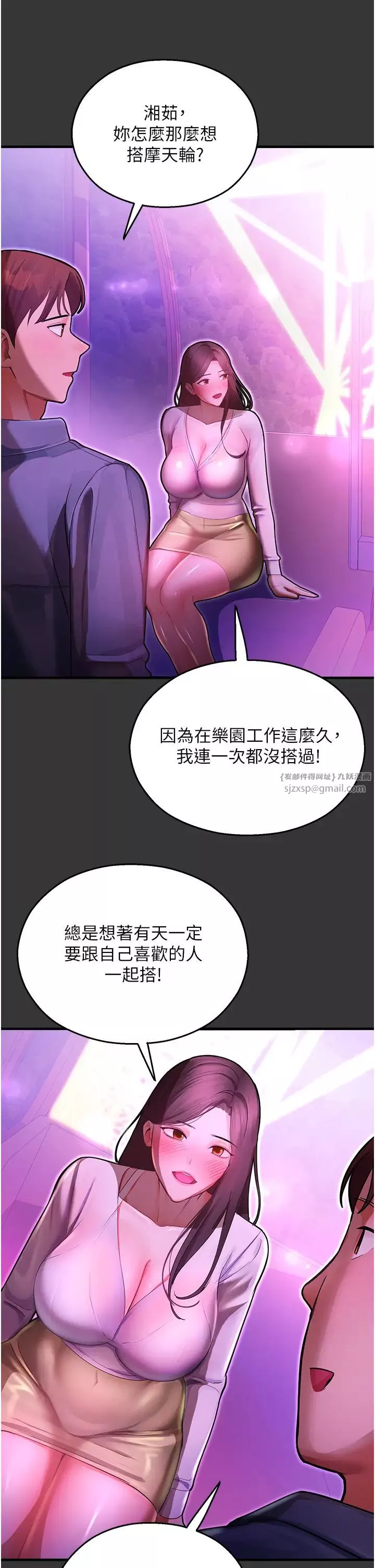 命運濕樂園第44話最終話-命運改寫後的樂園!
