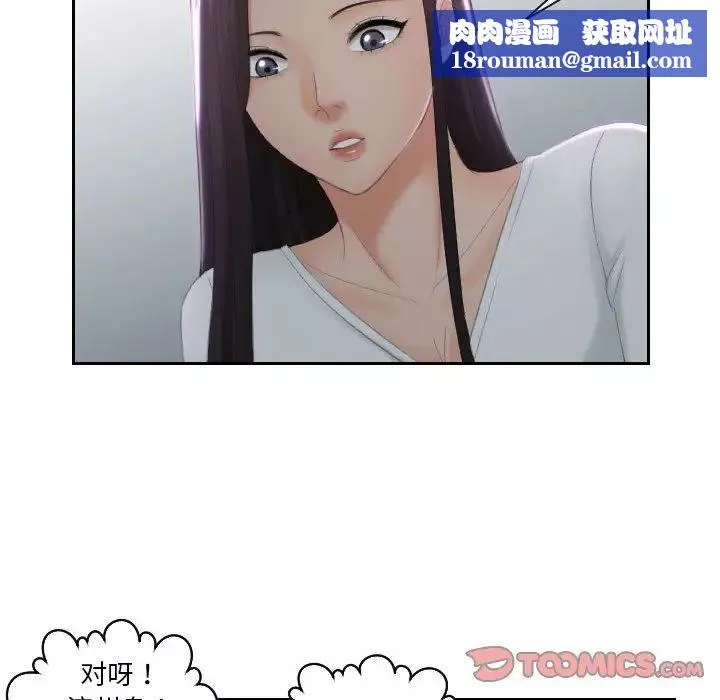我的专属娃娃第29話