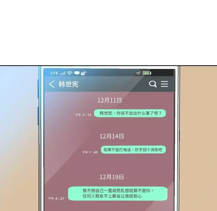 眷恋第25話