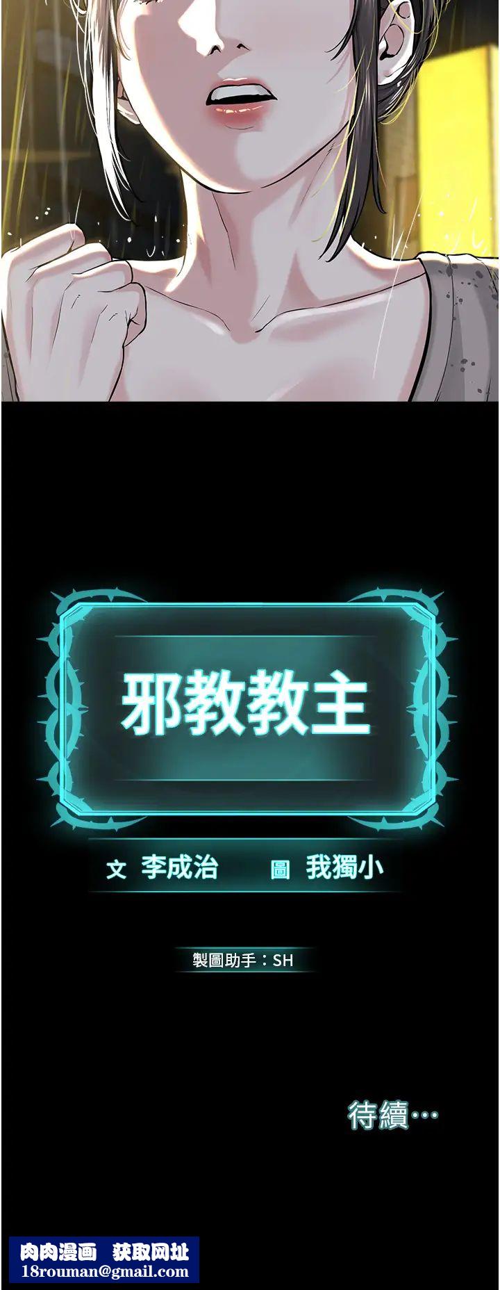 邪教教主第30話-對主人忠誠的性奴