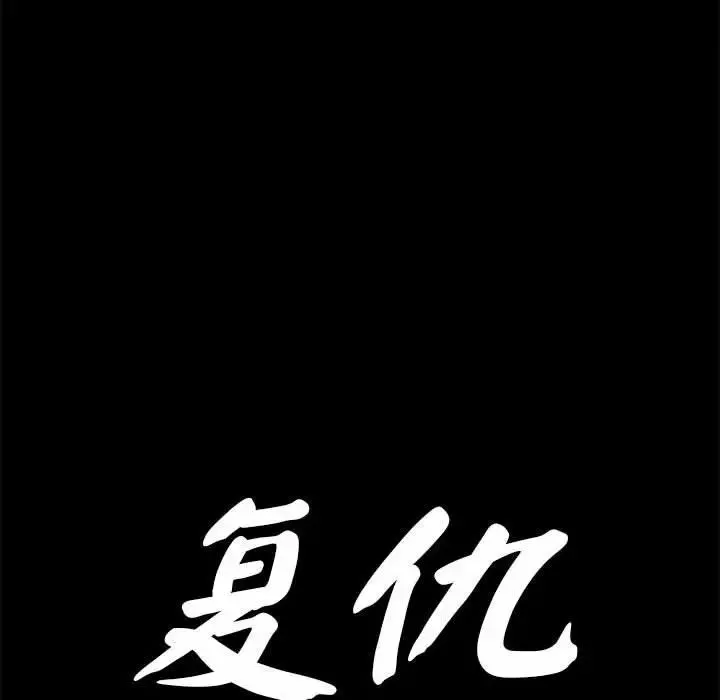 复仇第18話