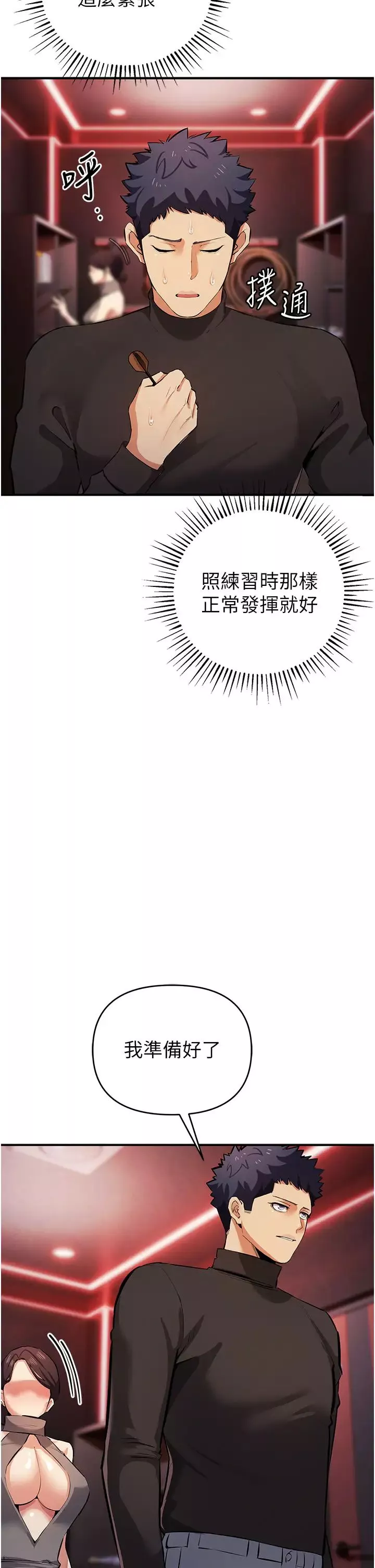 貪婪遊戲第22話-馬上讓妳爽到流淚