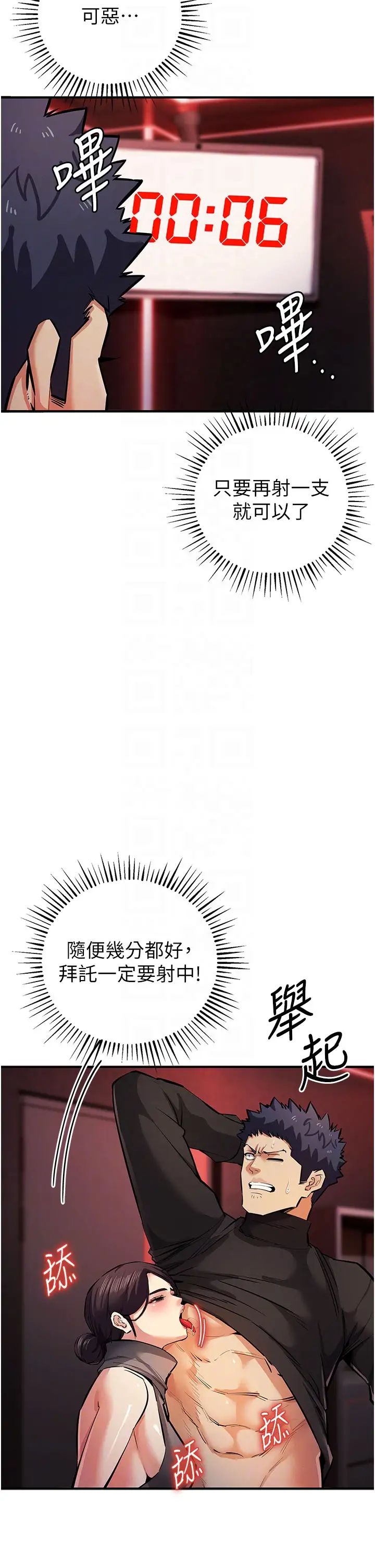 貪婪遊戲第22話-馬上讓妳爽到流淚