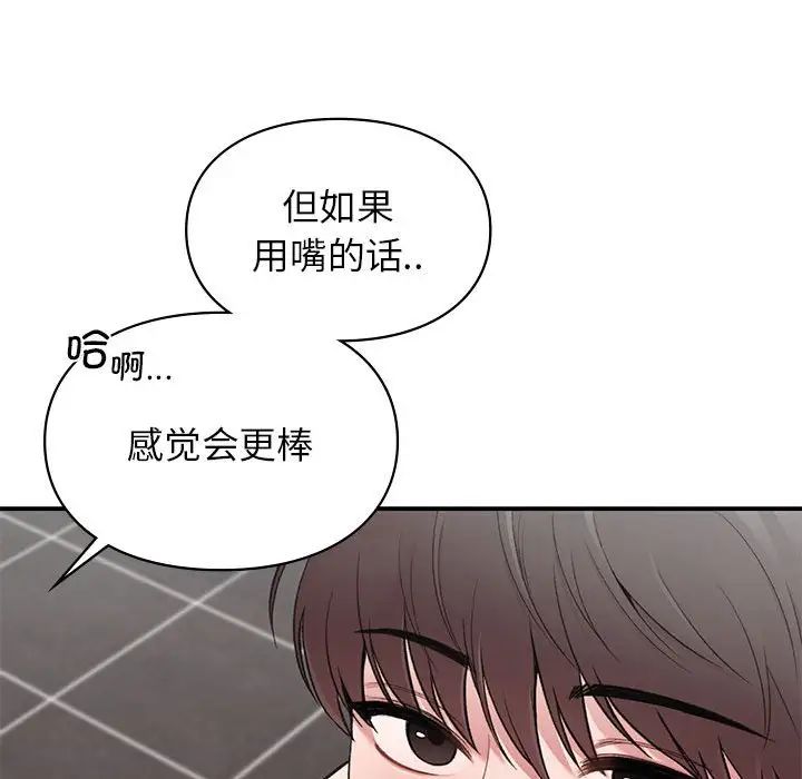 让我一见钟情的他第21话