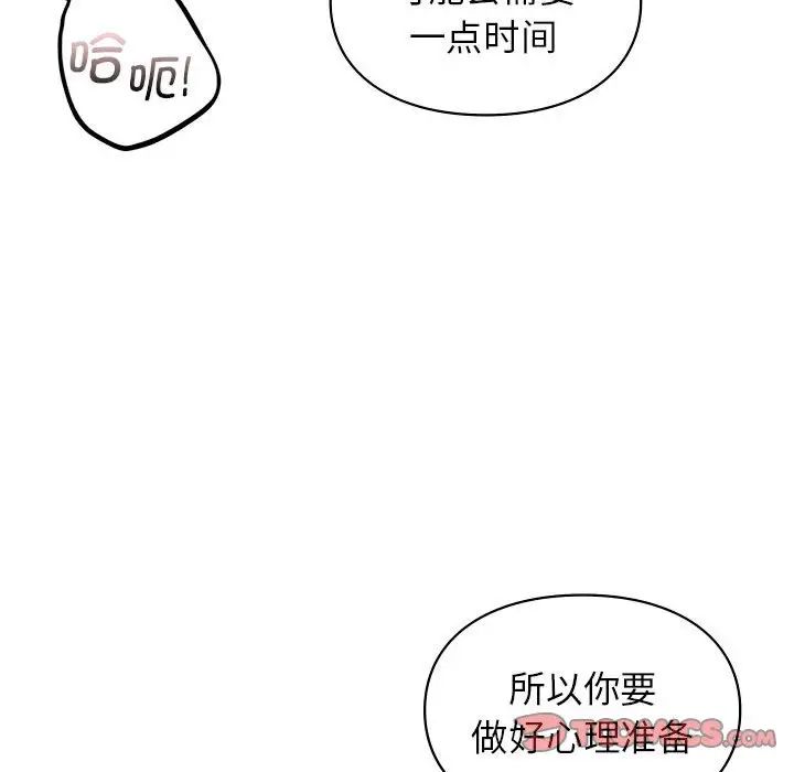 让我一见钟情的他第21话