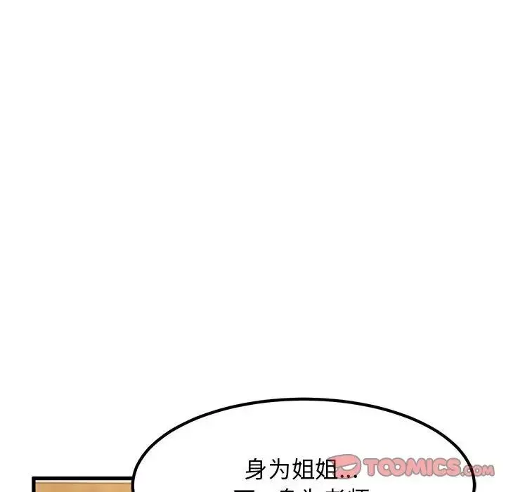 发小碰不得第14話