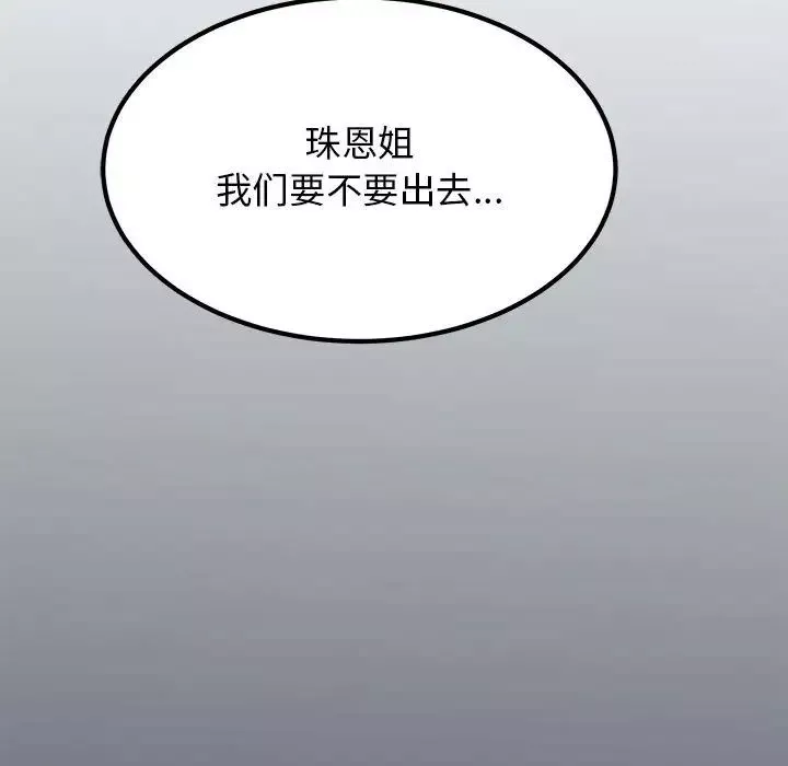 发小碰不得第14話