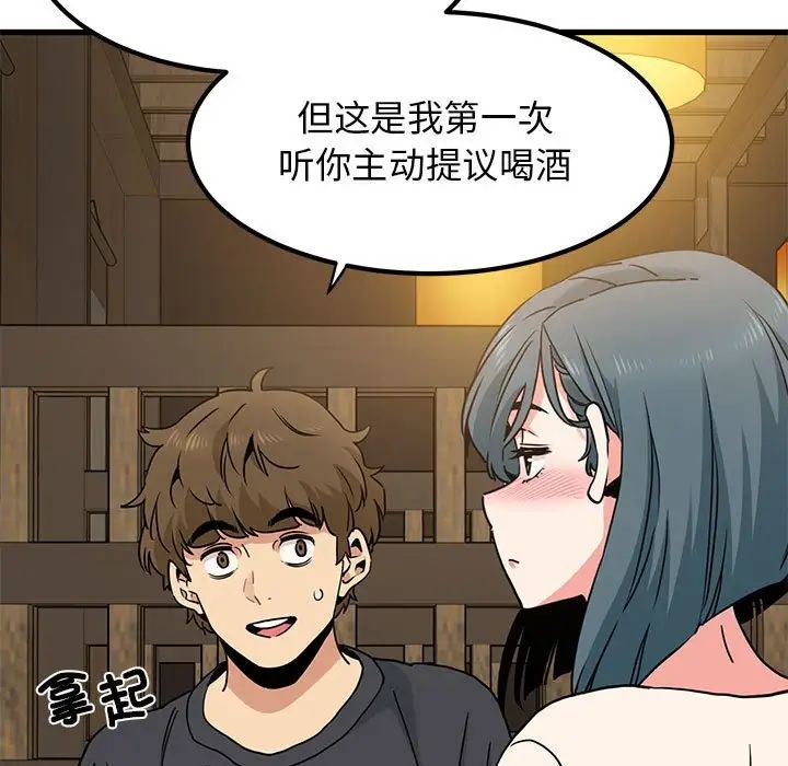 发小碰不得第14话