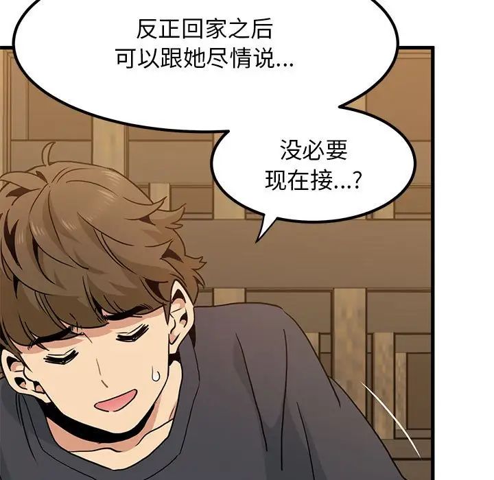发小碰不得第14话