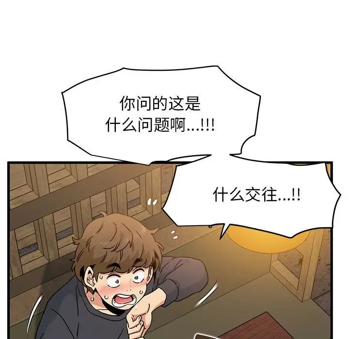 发小碰不得第14话