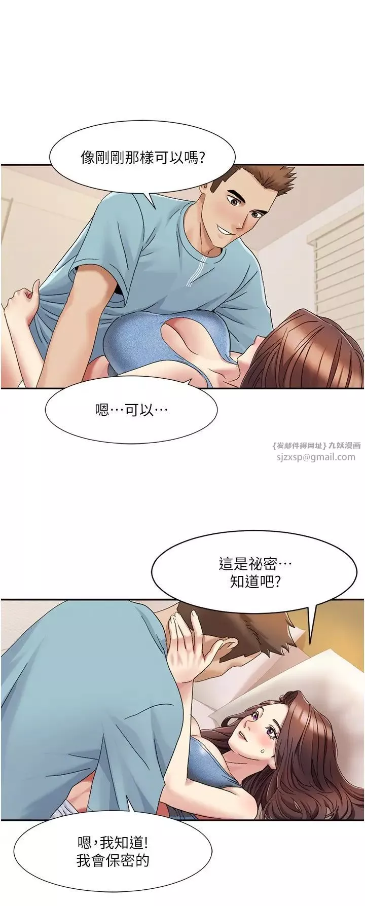 我的性福劇本第19話-能放進姐姐身體裡嗎?
